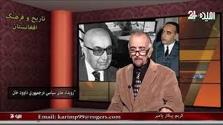 تاریخ و فرهنگ مردم افغانستان     97-