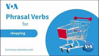 Phrasal Verbs: "Shopping"