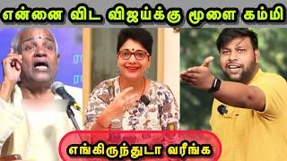 நானும் விஜயும் ஒன்னா படிச்சோம்  | MADHUVANTHI TROLL | BJP TROLL | SANGI TROLL | TROLLS THAMIZHA