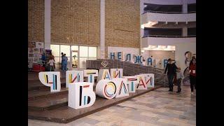 Книжный фестиваль  "Читай - Болтай" 2018. Как это было