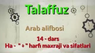 ARAB TILIDA TALAFFUZ. HA - " ه " HARFI. 14-DARS #ARABTILIONLINE #FOYDALIDARSLAR