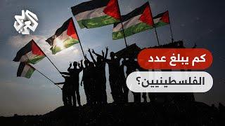 عدد الفلسطينيين تضاعف 10 مرات منذ لنكبة .. 14.3 مليونا في الداخل والشتات نصفهم لاجئون │ تواصل