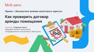 Договор аренды