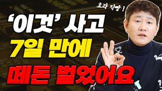 7일만에 금전운 상승하는 비법'이것' 사고 부자되세요~ [황해도이북만신 신도령]