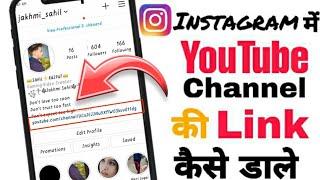 Instagram account ki profile me link share kaise kare ।। How to share link on my Instagram account