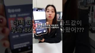 연상아내한테 카드값 들키면 안되는 이유 #shorts