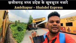 Ambikapur Shahdol Express Journey | एक छोटी सी खूबसूरत रेल यात्रा