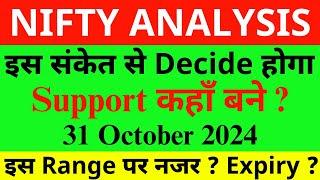 Nifty Prediction For Tomorrow | Thursday 31 October Nifty Prediction Tomorrow Market Prediction