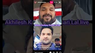 #Akhilesh Kashyap aur #Khesari Lal Yadav sath mein live Instagram per #khesarilalyadav #shortvideo