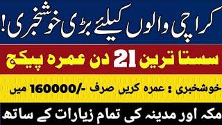 Sasta umrah package 2024|sasta umrah package karachi 2024|21 days umrah package