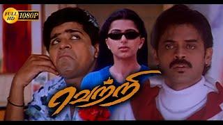 Vetri | Venkatesh, Bhumika Chawla | Tamil Dubbed Romantic Full Movie | Bicstol.