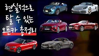 무보증으로 월60만원대에 탈수있는 오픈카!  3달 뒤면 오픈드라이빙 시즌인데 미리 준비하세요!