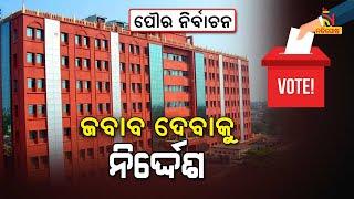 Municipal Polls: Odisha HC Seeks Reply From Chief Secy, State Election Commission Within Four Weeks