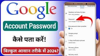 google account ka password kaise pata kare | how to find google account password