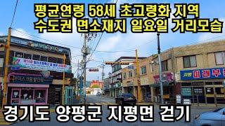 4K UHD고화질 촬영/지평 막걸리로 유명한 경기 양평군 지평면 걷기 /4K HDR/countryside of korea