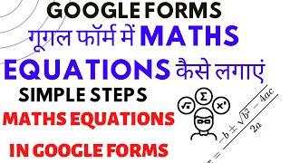 Insert Mathematical Expressions into Google Forms| Google Form Mein Math Equations Kaise Lagaye