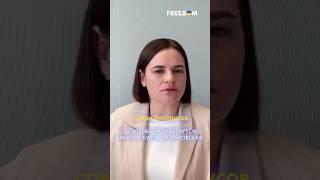 ТИХАНОВСКАЯ: Перемены в России могут начаться с ПЕРЕМЕН в Беларуси #shorts
