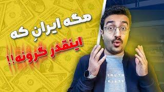 افزایش قیمت‌های عجیب هلند نسبت به قبل: مهاجرت هنوز هم جوابه؟