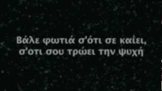 Γιορτή - Τρύπες (με στίχους)