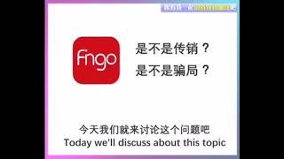 7. 三分钟，让你了解Fingo社交电商