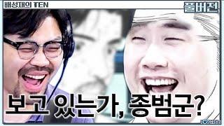 N들이 사는 세상 with. 이종범 작가 | 배성재의 텐 | 20240627