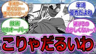 【ワールドトリガー】空閑の不意打ち避けた半崎って地味に優秀だよねに対する読者の反応集