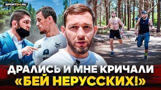 ШАБЛИЙ: драки со СКИНХЕДАМИ, Кавказ, «Русские, вперед», Нурмагомедов, Магомедшарипов / ЗАБЕРУ ПОЯС!