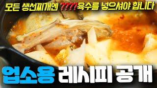 대박난 동태찌개 동태탕 식당 비밀 레시피 공개합니다