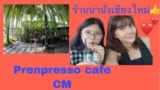 ร้านน่านั่งสุดชิคในเชียงใหม่#frenpresso cafe #MONTHIRA CHANNEL