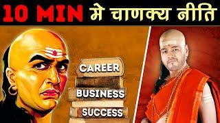 EVERYTHING about CHANAKYA NEETI (IN 10 MINUTES)