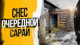 Снес старый сарай и туалет / Жизнь в деревне / Благоустройство территории