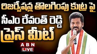 LIVE:రిజర్వేషన్ల తొలగింపు కుట్ర | CM Revanth Reddy Press Meet | Loksabha Elections 2024 | ABN Telugu