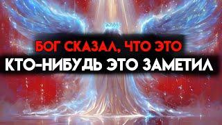 ИЗБРАННЫЙ, БОГ ПОКАЗЫВАЕТ ТЕБЕ СНОВА И СНОВА (СЛЕДИ ЗА ЭТИМИ ЗНАКАМИ) 
