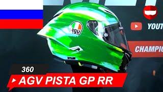 AGV Pista GP RR Mugello 2019 - ChampionHelmets.com