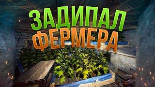 РАСТ - ЗАДИПАЛ ФЕРМЕРА (Раст 133 / Rust 133)