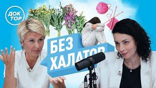 Что врачи говорят о народной медицине | Рекорд по психическим расстройствам в России | Хобби врачей