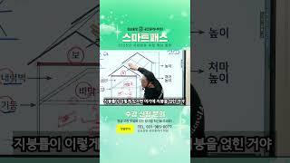[공법] 건축법 주요구조부 암기코드 내기바보지주! #공법 #공인중개사
