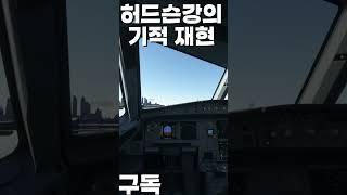 허드슨강으로 간다