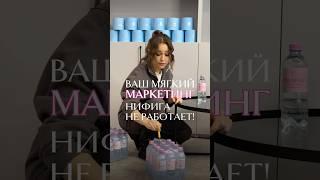 Ваш мягкий маркетинг не работает! #цветы #предприниматель #маркетинг