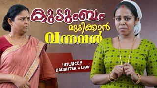 എരണംകെട്ട മരുമകൾ | Mother in Law And Daughters in Law | Family Short film | Episode 16 | We Stories
