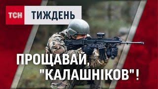 Прощавай, "Калашніков"! Українське військо переходить на сучасні штурмові гвинтівки  / ТСН.Тиждень