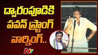 Pawan Kalyan Strong Warning To MLA Dwarampudi Chandrasekhar Reddy | Kakinada | Ntv