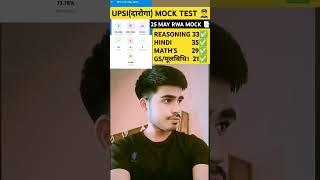 UPSI(दारोगा)⭐⭐‍️MOCK TEST #upsi2025#upsimocktest#upsinewvacancy2025#upsi#shortfeed#shorts #viral