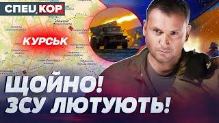 3 ХВИЛИНИ ТОМУ! ЖЕСТЬ В КУРСЬКУ! РИВОК ЗСУ: РОСІЯНИ ЗАГНАНІ В ПАСТКУ! | Оперативний черговий