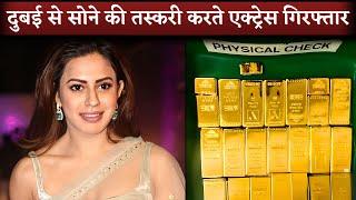 Actress Ranya Rao Arrested for Smuggling 14 Kg Gold at Airport