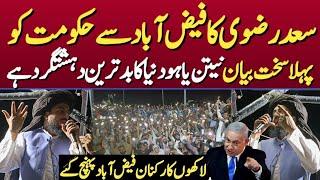 سعد رضوی کا فیض آباد سے حکومت کو پہلا سخت بیان | Saad Rizvi Big statement about Natan yahu