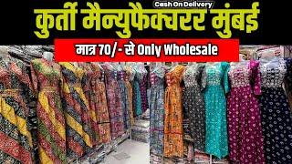 Mumbai Kurti Manufacturer / Kurti Manufacturer in Mumbai / Kurti Wholesale Market in Mumbai / Kurtis