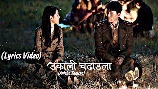  उकाली चढाउला||Nepali Cover Song||Nepali Song Overlay Lyrics||Anisha Tamang #nepalilyrics #cover