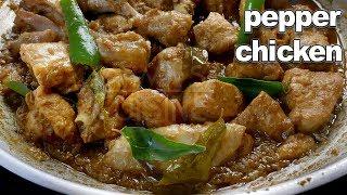 Pepper Chicken Recipe Easy | Chicken Pepper Recipe | Chicken Recipes