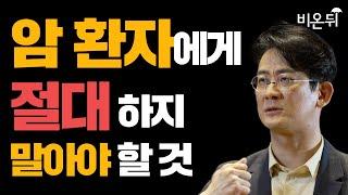 암 환자의 가족이라면 / 마인드랩공간 정신건강의학과 이광민